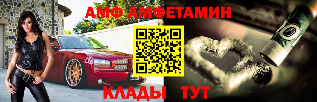 АМФ VHQ Будённовск