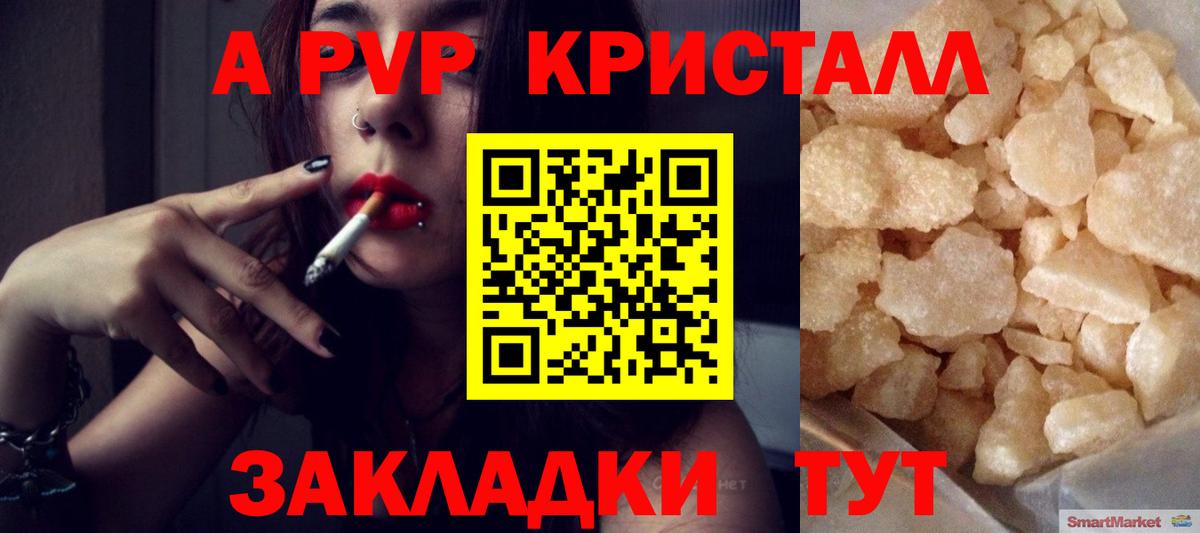 A PVP кристаллы Будённовск
