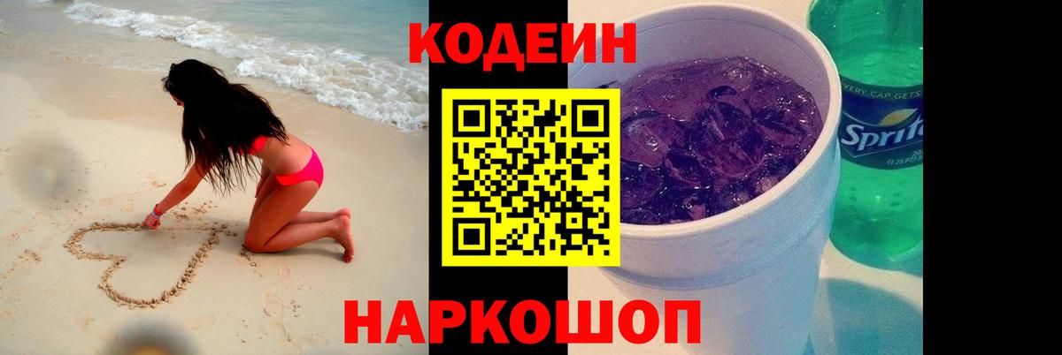 Кодеин Purple Drank  Вход с VPN  Будённовск 