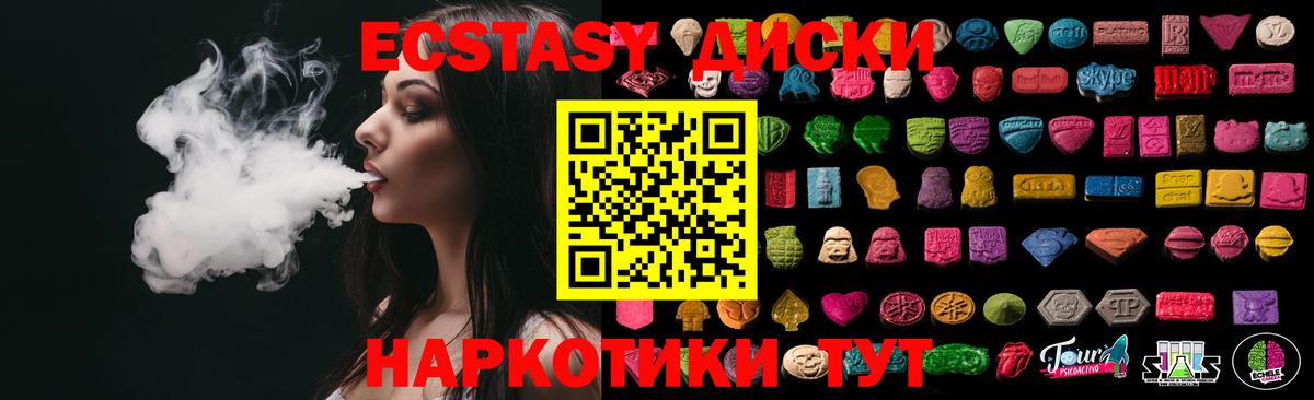 Ecstasy круглые  ЭКСТАЗИ  Будённовск  Вход с VPN  Ecstasy 280мг 